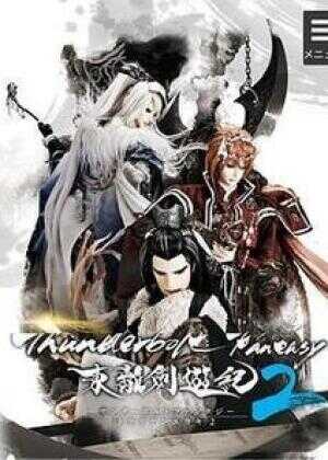 Thunderbolt Fantasy 东离剑游纪 2