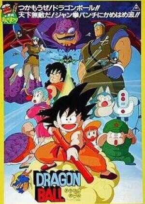 龙珠剧场版：神龙传说海报