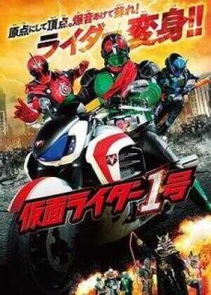 假面骑士1号海报