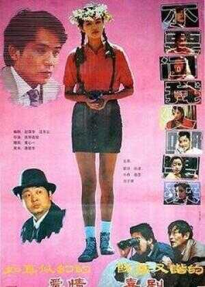 不要问我从哪里来海报