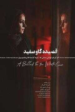 白奶牛之歌海报