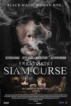 暹罗诅咒海报