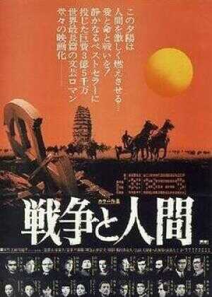 战争与人