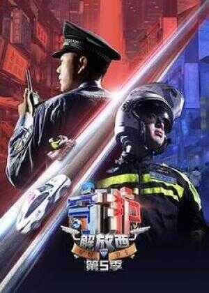 守护解放西5海报