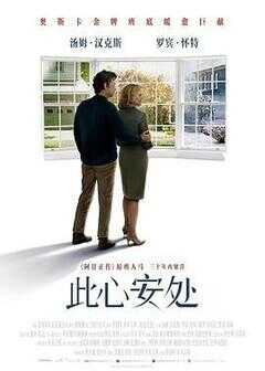 此心安处海报