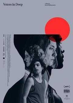 来自深渊的呐喊海报