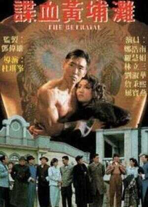 谍血黄埔滩
