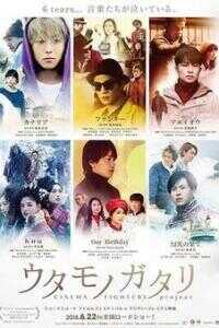 歌曲物语 CINEMA FIGHTERS project海报