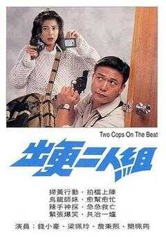 出更二人组海报