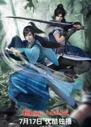 少年白马醉春风2海报