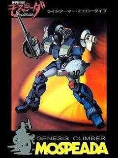 机甲创世记海报