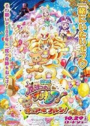 魔法使光之美少女！奇迹的变身！莫夫伦天使！海报