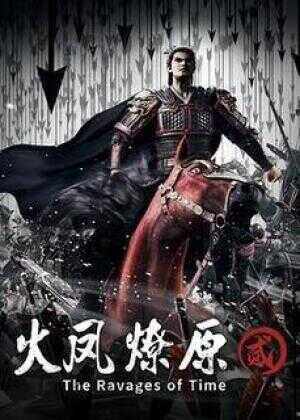 火凤燎原 第二季海报