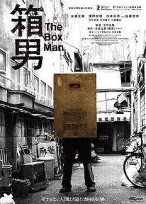 箱男海报