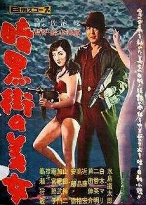 暗黑街美女海报