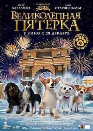 狗狗歌剧院海报