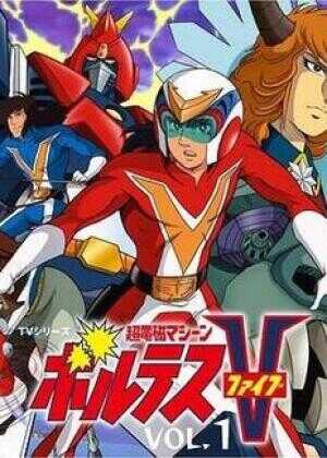 超电磁侠波鲁特斯V海报