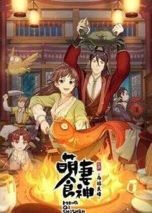 萌妻食神：再结良缘海报