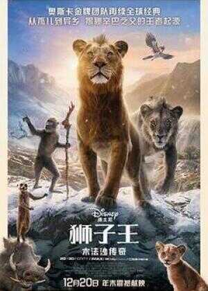 狮子王：木法沙传奇海报