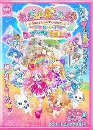 Wonderful 光之美少女！：心动的游戏世界大冒险海报