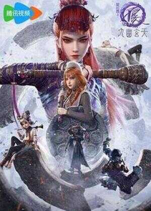 画江湖之不良人7海报