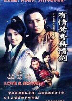 有情鸳鸯无情剑海报