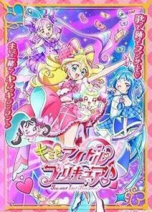 你与偶像光之美少女♪海报