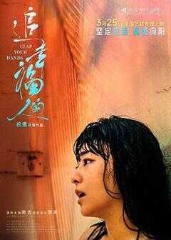 追幸福的人海报