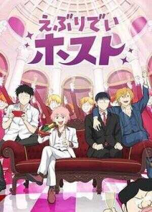 每日男公关海报