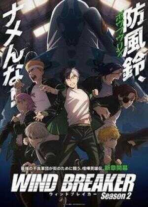 防风少年 第二季海报