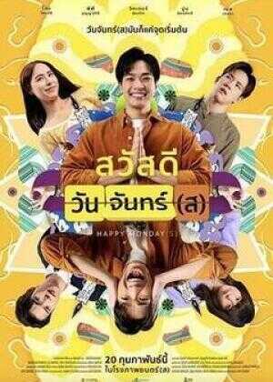 循环星期一海报