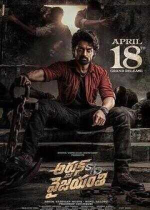 阿炯：维贾扬蒂之子海报