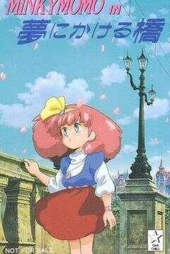 魔法公主明琪桃子:跨越梦想之桥海报