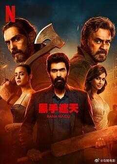 黑手遮天 第2季海报