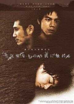 触不到的肌肤海报