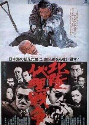 北陆代理战争海报