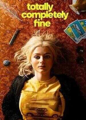 我真的没事海报