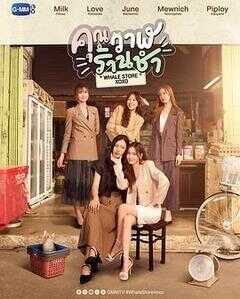 鲸鱼杂货铺海报