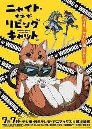 活死喵之夜海报