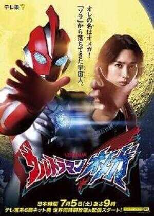 奥美迦奥特曼海报