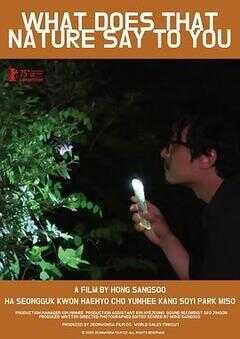 大自然对你说了什么海报