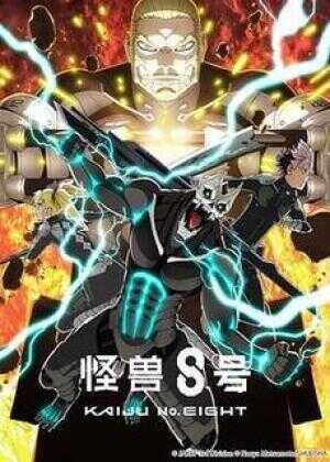 怪兽8号 第二季