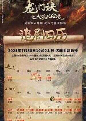 龙门诀之大漠风云变