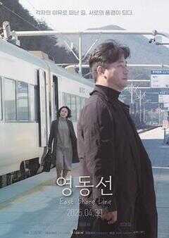 东岸线海报