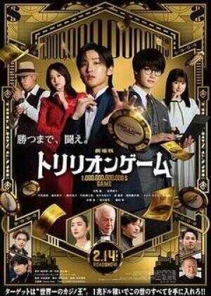 一兆游戏 电影版海报