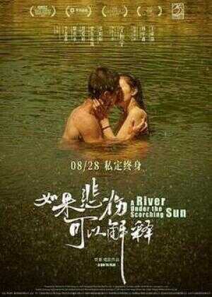 如果悲伤可以解释海报