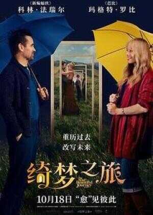 绮梦之旅海报