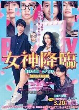 女神降临 前篇海报