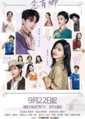 山有九色念有卿海报