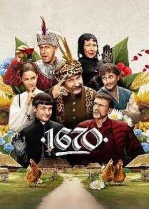 波兰家族 第二季海报